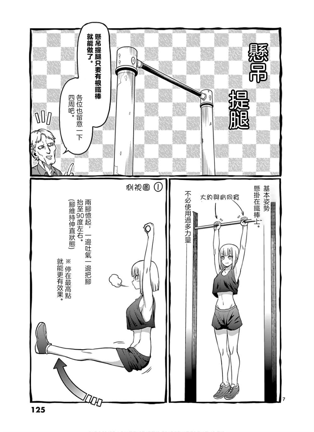 《肌肉少女：哑铃，能举多少公斤？》漫画最新章节第90话免费下拉式在线观看章节第【7】张图片