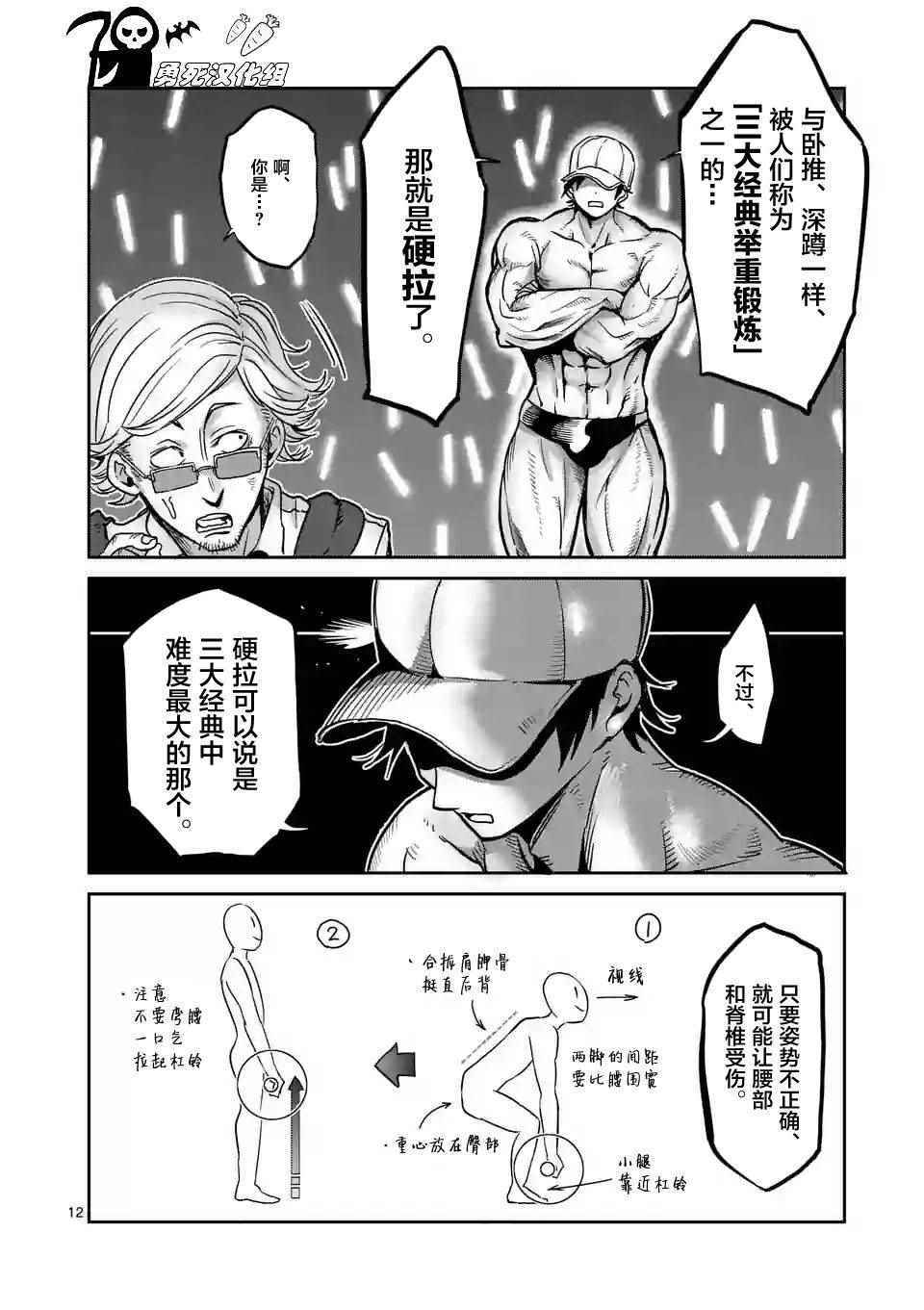 《肌肉少女：哑铃，能举多少公斤？》漫画最新章节第23话免费下拉式在线观看章节第【12】张图片