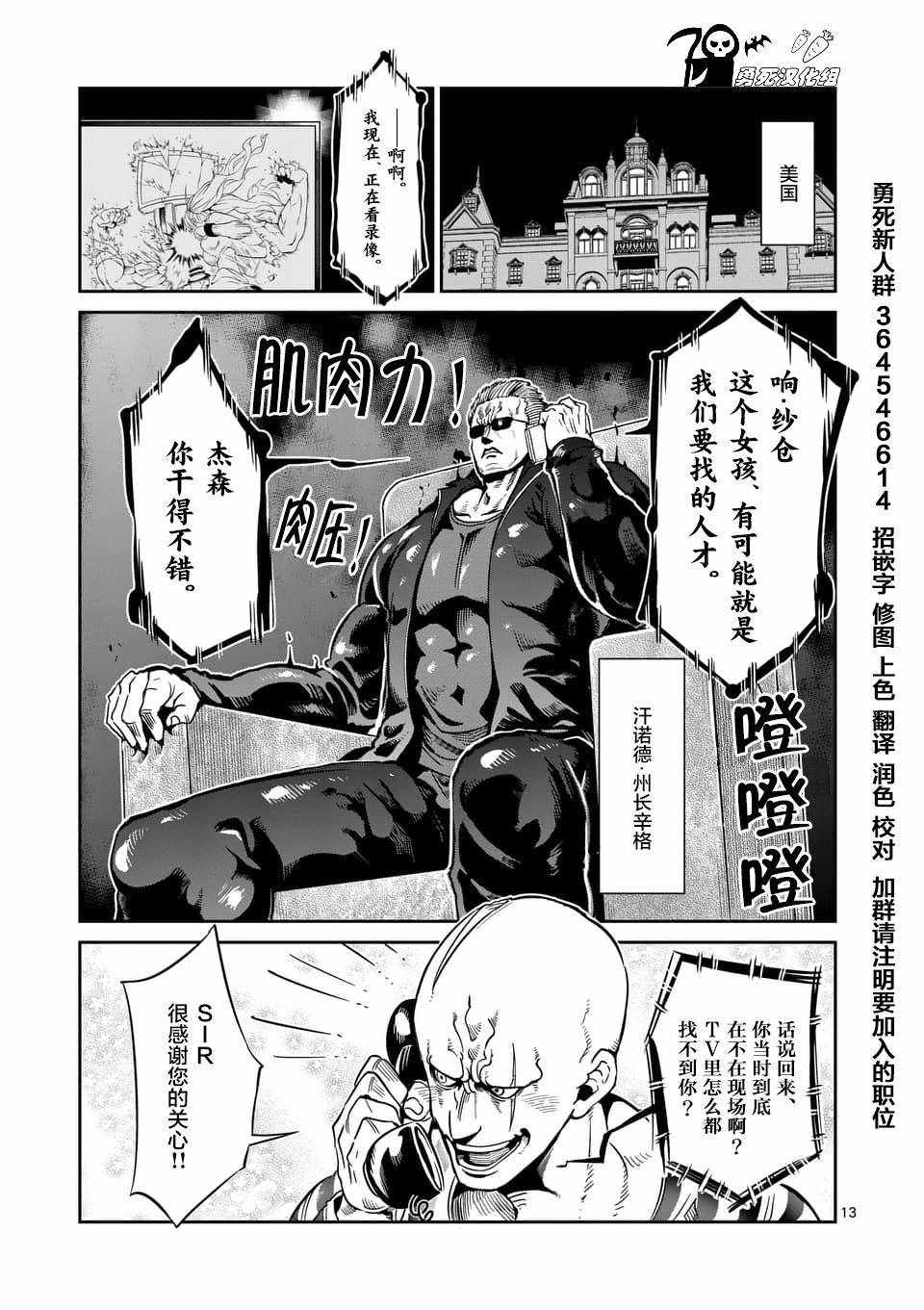 《肌肉少女：哑铃，能举多少公斤？》漫画最新章节第39话免费下拉式在线观看章节第【13】张图片