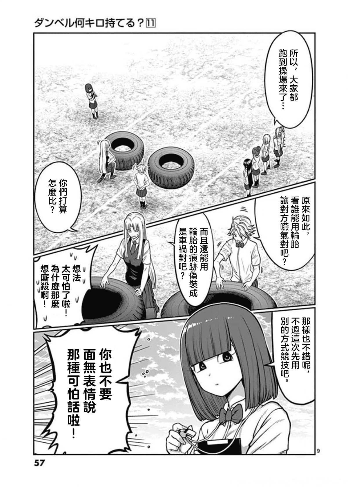 《肌肉少女：哑铃，能举多少公斤？》漫画最新章节第94话免费下拉式在线观看章节第【9】张图片