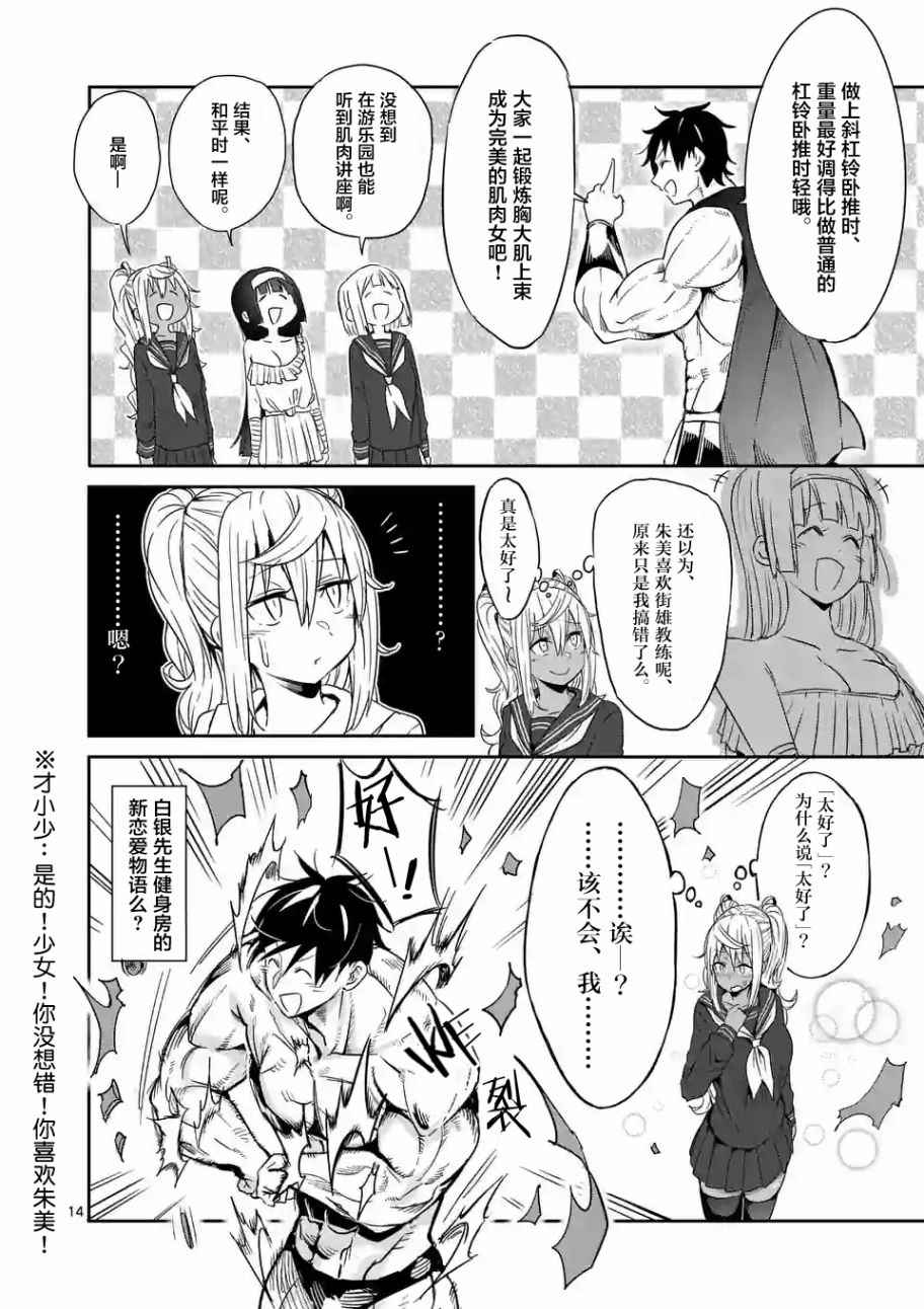 《肌肉少女：哑铃，能举多少公斤？》漫画最新章节第26话免费下拉式在线观看章节第【14】张图片