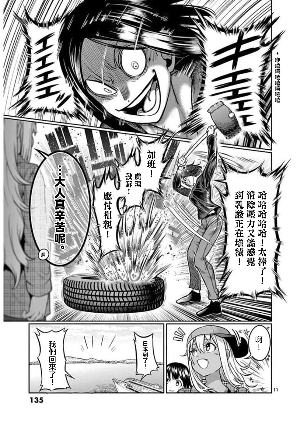 《肌肉少女：哑铃，能举多少公斤？》漫画最新章节第99话免费下拉式在线观看章节第【11】张图片