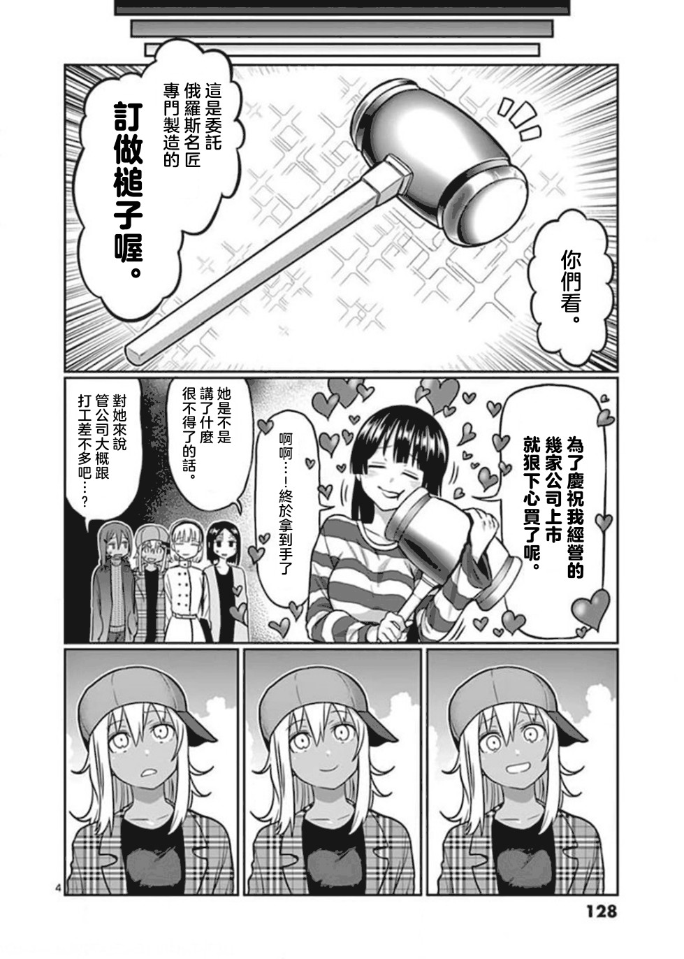 《肌肉少女：哑铃，能举多少公斤？》漫画最新章节第99话免费下拉式在线观看章节第【4】张图片