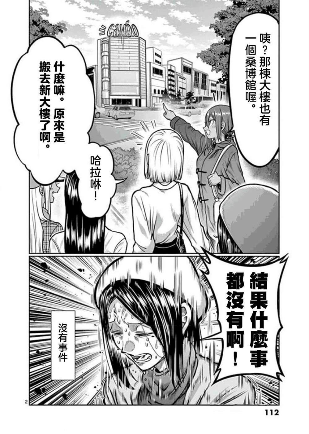 《肌肉少女：哑铃，能举多少公斤？》漫画最新章节第98话免费下拉式在线观看章节第【2】张图片