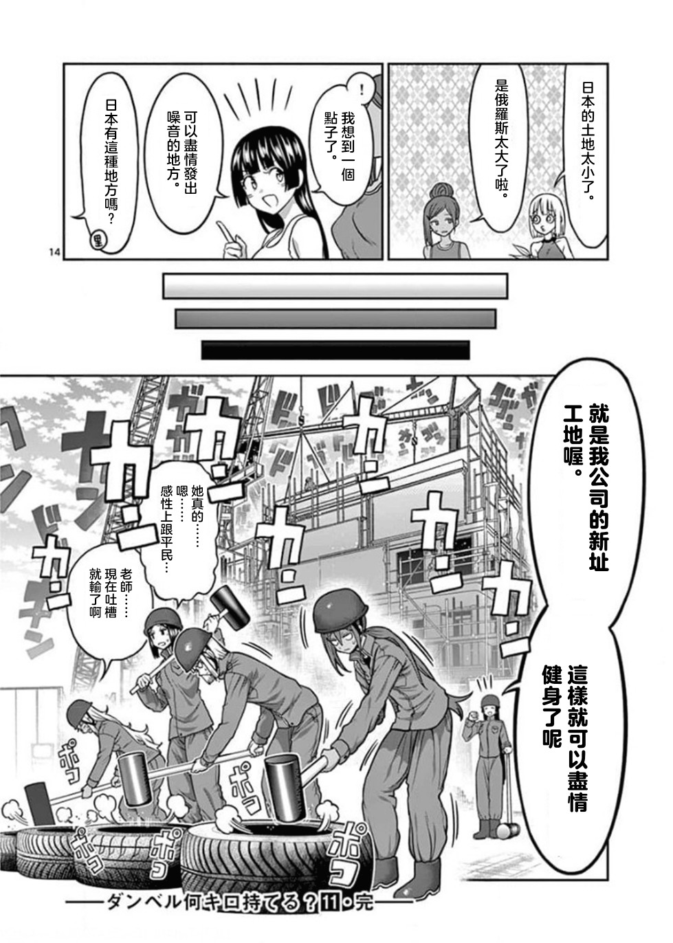 《肌肉少女：哑铃，能举多少公斤？》漫画最新章节第99话免费下拉式在线观看章节第【14】张图片