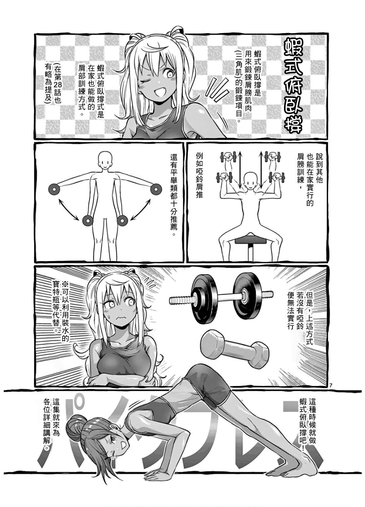 《肌肉少女：哑铃，能举多少公斤？》漫画最新章节第81话免费下拉式在线观看章节第【7】张图片