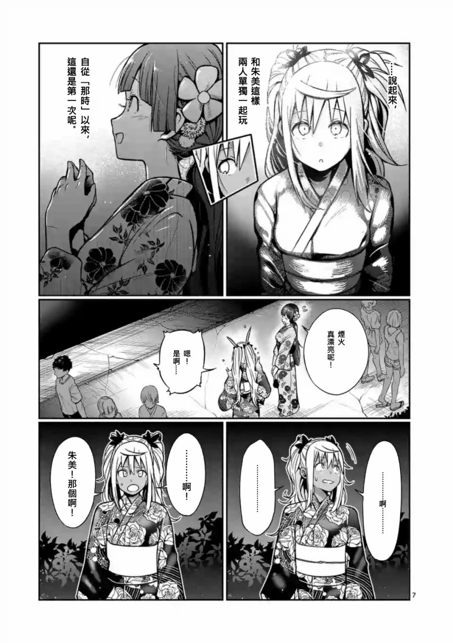 《肌肉少女：哑铃，能举多少公斤？》漫画最新章节第60话免费下拉式在线观看章节第【7】张图片