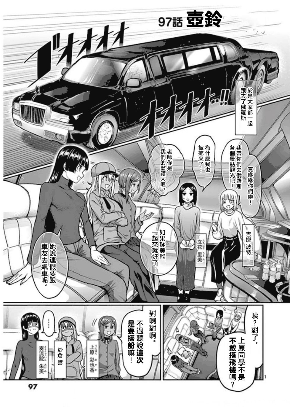 《肌肉少女：哑铃，能举多少公斤？》漫画最新章节第97话免费下拉式在线观看章节第【1】张图片