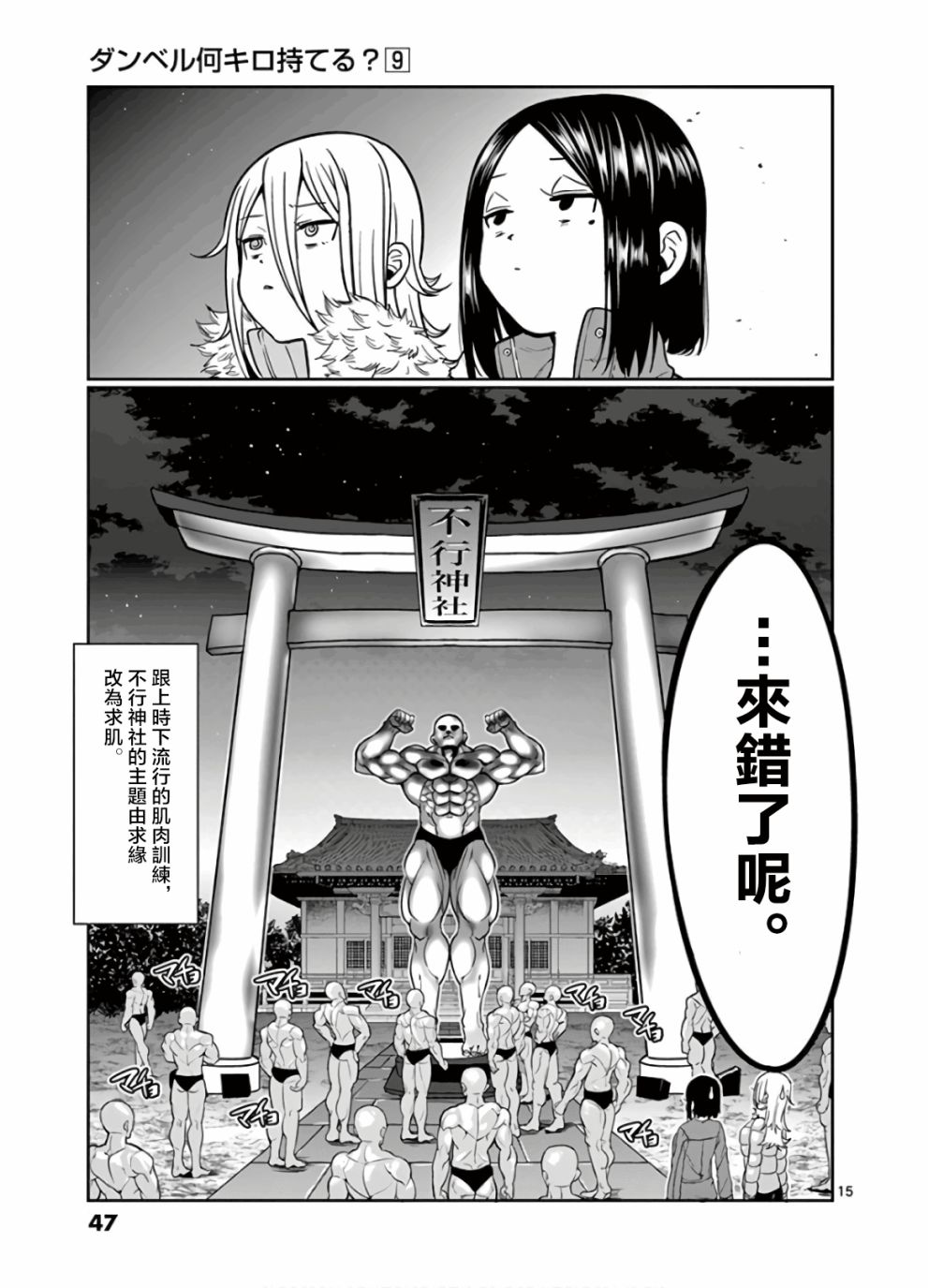 《肌肉少女：哑铃，能举多少公斤？》漫画最新章节第75话免费下拉式在线观看章节第【15】张图片