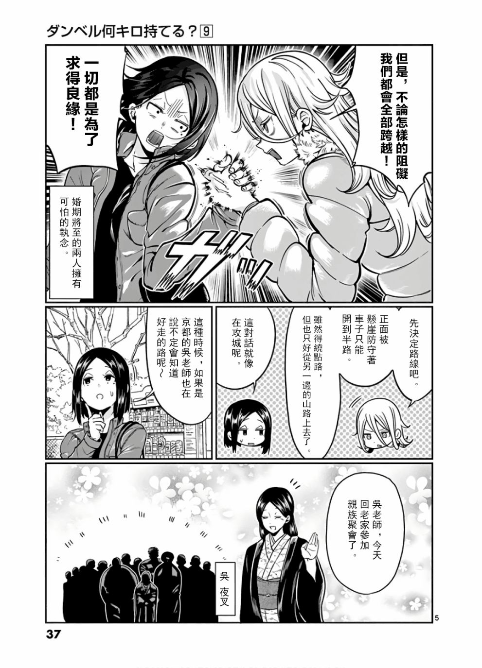 《肌肉少女：哑铃，能举多少公斤？》漫画最新章节第75话免费下拉式在线观看章节第【5】张图片