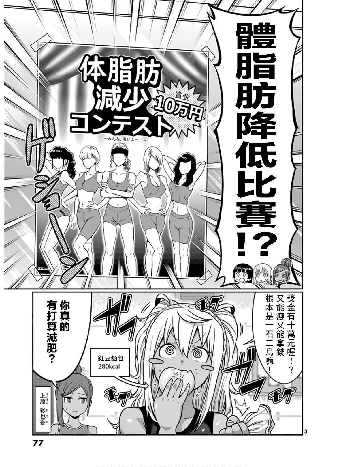 《肌肉少女：哑铃，能举多少公斤？》漫画最新章节第87话免费下拉式在线观看章节第【3】张图片