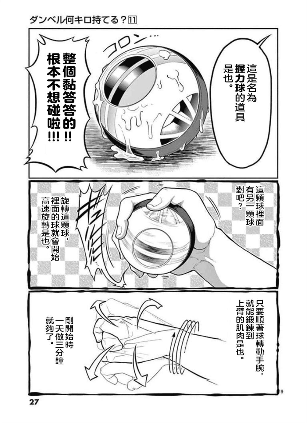 《肌肉少女：哑铃，能举多少公斤？》漫画最新章节第92话免费下拉式在线观看章节第【9】张图片