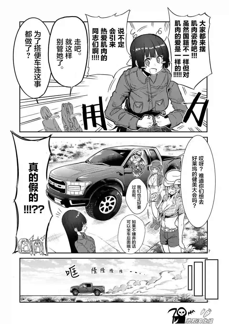 《肌肉少女：哑铃，能举多少公斤？》漫画最新章节第35话免费下拉式在线观看章节第【7】张图片