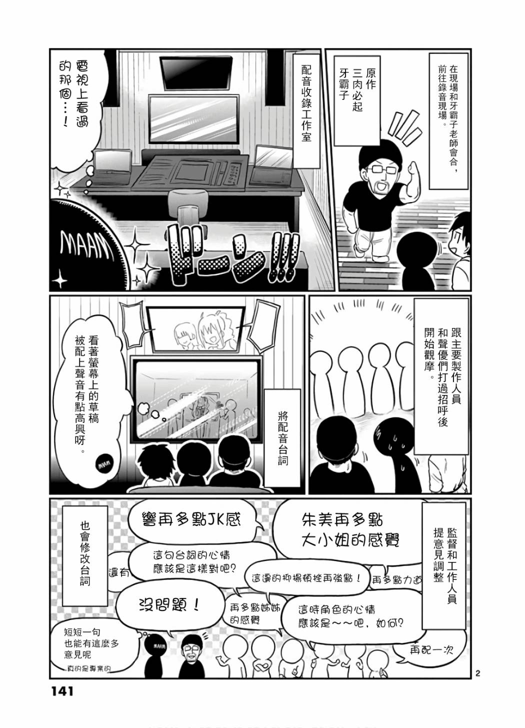 《肌肉少女：哑铃，能举多少公斤？》漫画最新章节第八卷附录免费下拉式在线观看章节第【2】张图片