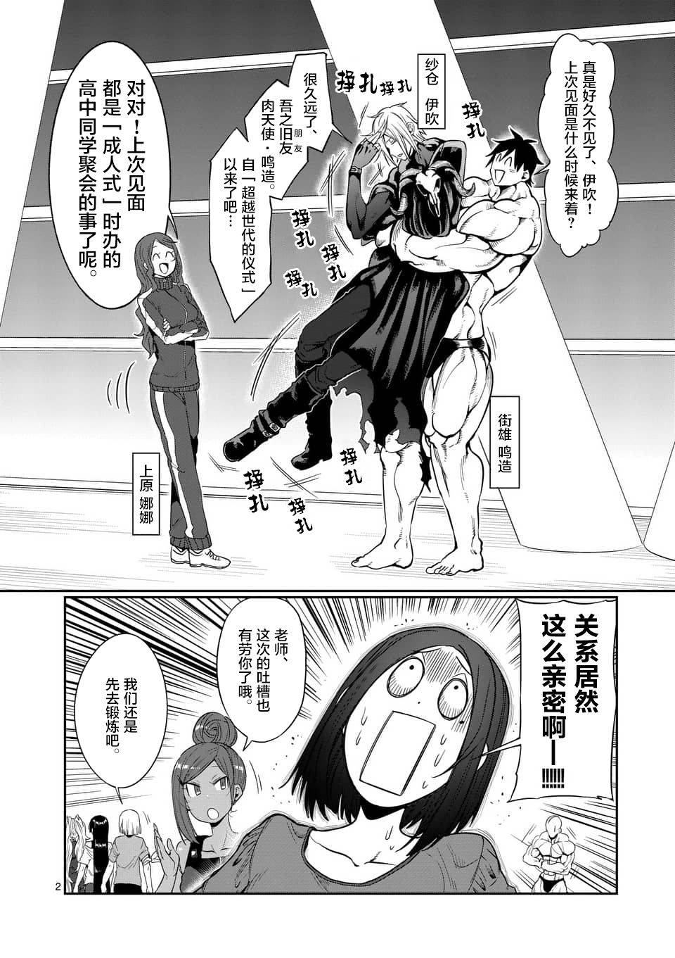 《肌肉少女：哑铃，能举多少公斤？》漫画最新章节第43话免费下拉式在线观看章节第【2】张图片