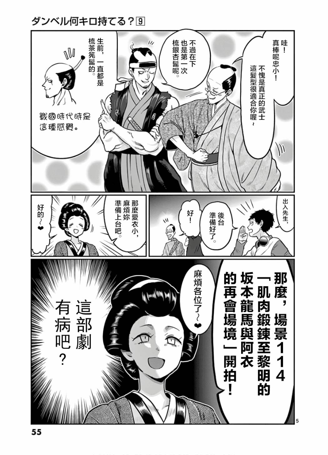 《肌肉少女：哑铃，能举多少公斤？》漫画最新章节第76话免费下拉式在线观看章节第【4】张图片