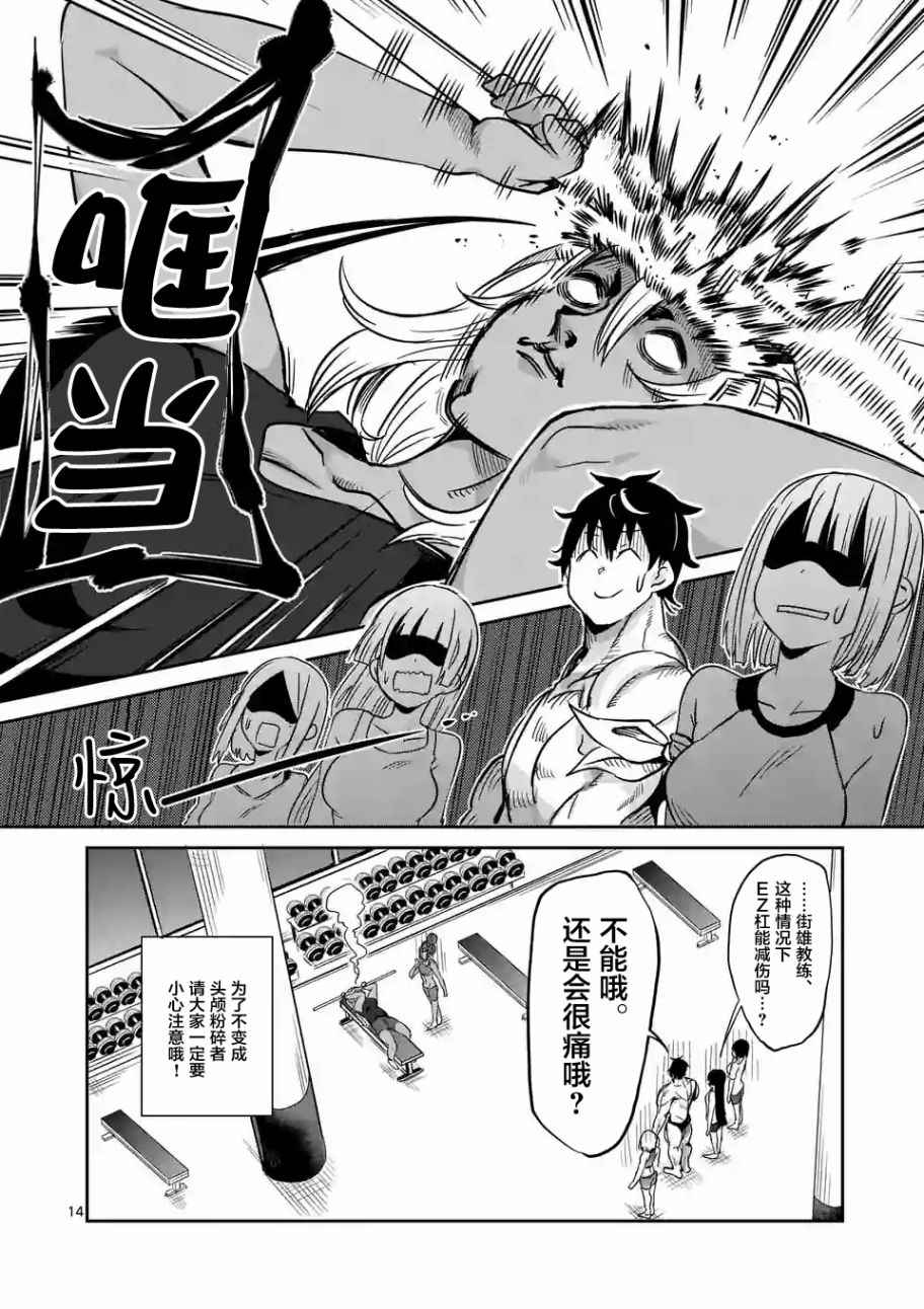 《肌肉少女：哑铃，能举多少公斤？》漫画最新章节第24话免费下拉式在线观看章节第【14】张图片