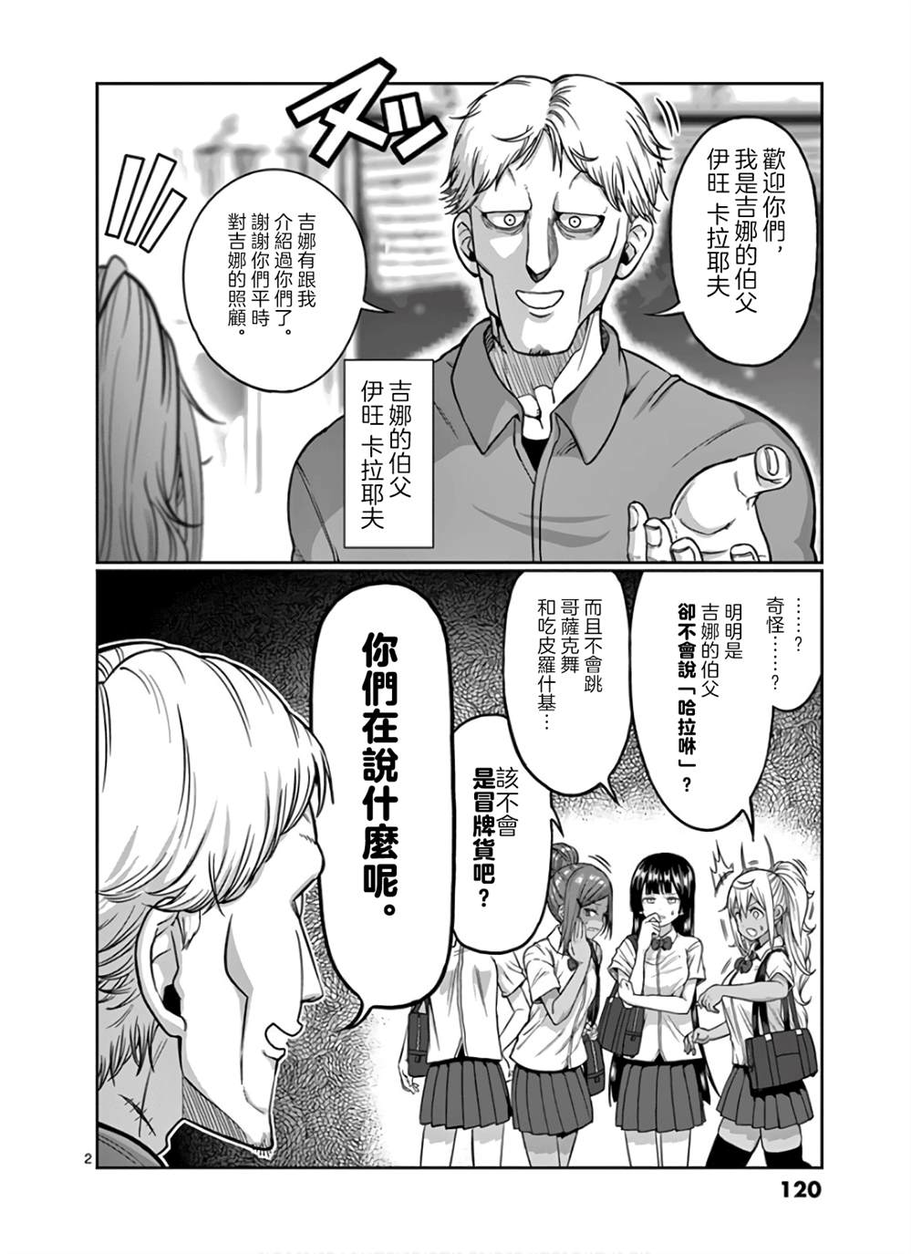 《肌肉少女：哑铃，能举多少公斤？》漫画最新章节第90话免费下拉式在线观看章节第【2】张图片