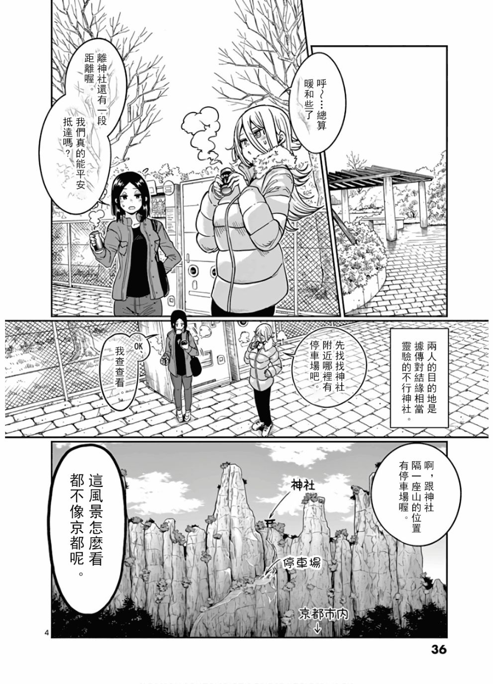 《肌肉少女：哑铃，能举多少公斤？》漫画最新章节第75话免费下拉式在线观看章节第【4】张图片