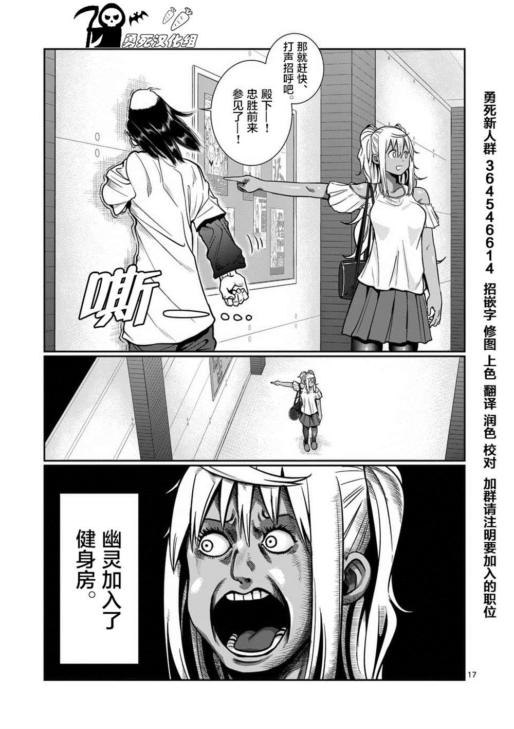 《肌肉少女：哑铃，能举多少公斤？》漫画最新章节第58话免费下拉式在线观看章节第【17】张图片