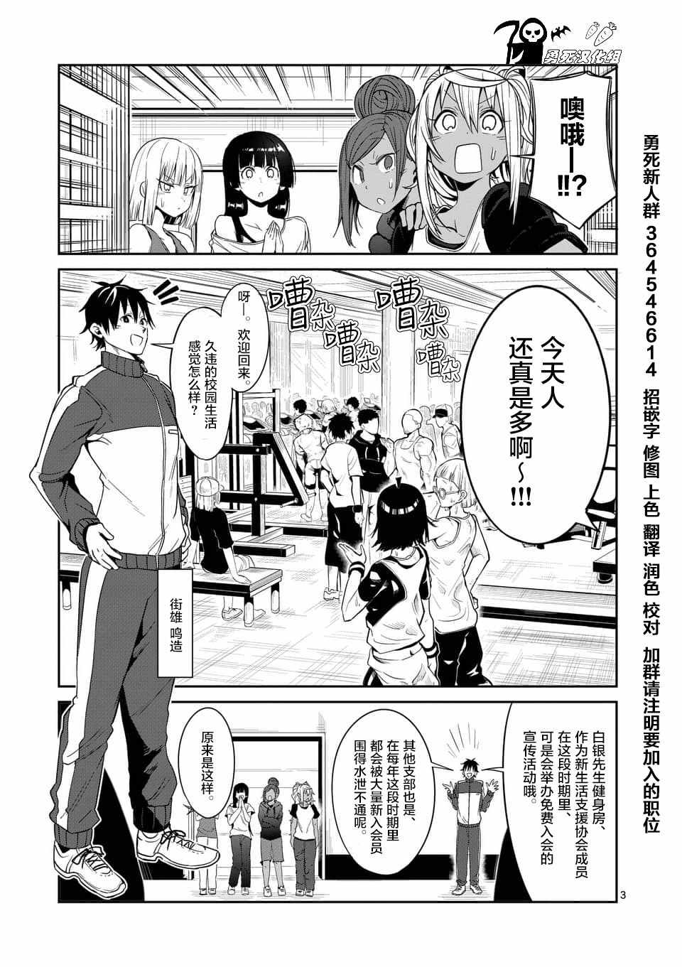 《肌肉少女：哑铃，能举多少公斤？》漫画最新章节第40话免费下拉式在线观看章节第【3】张图片