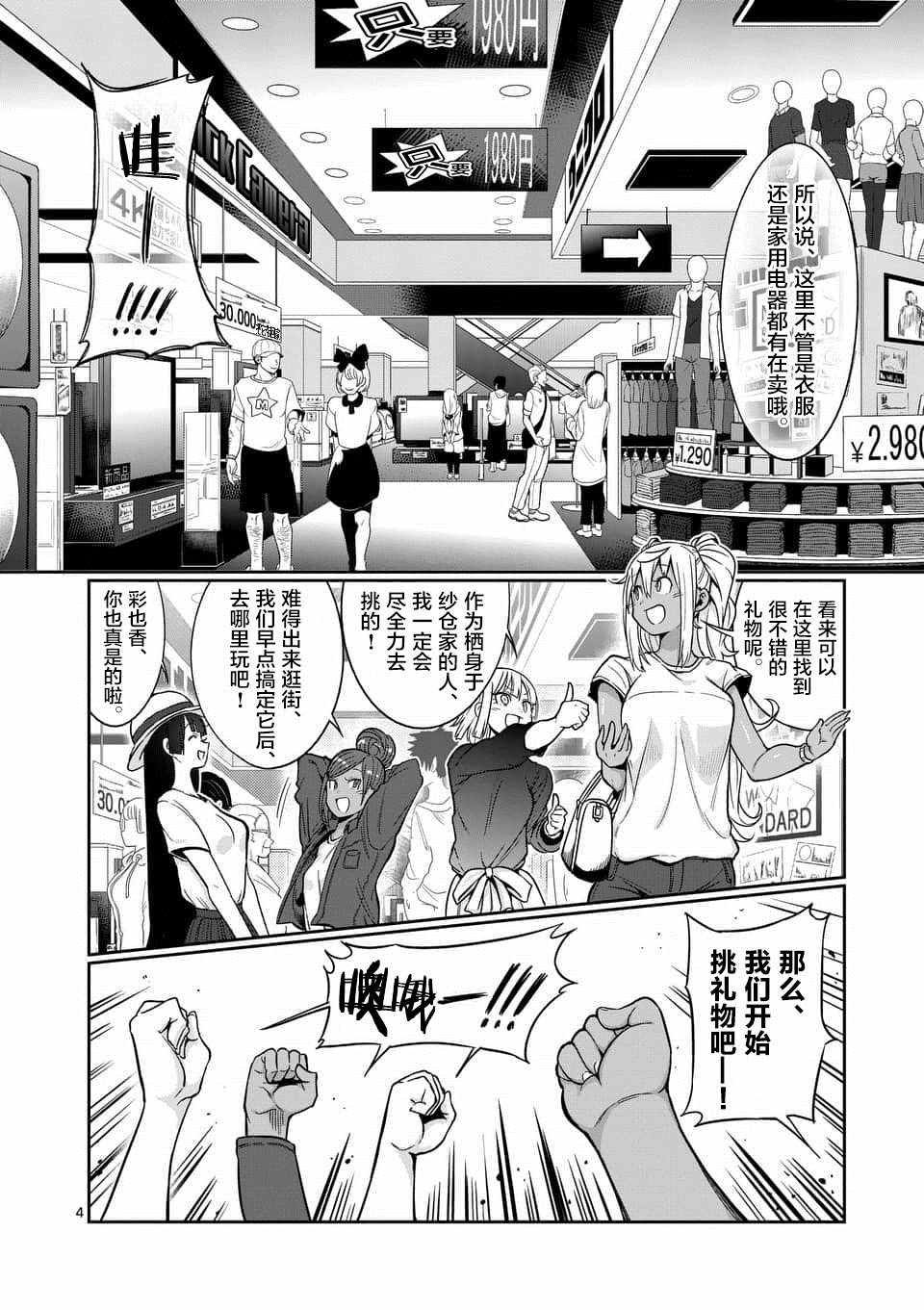 《肌肉少女：哑铃，能举多少公斤？》漫画最新章节第50话免费下拉式在线观看章节第【4】张图片