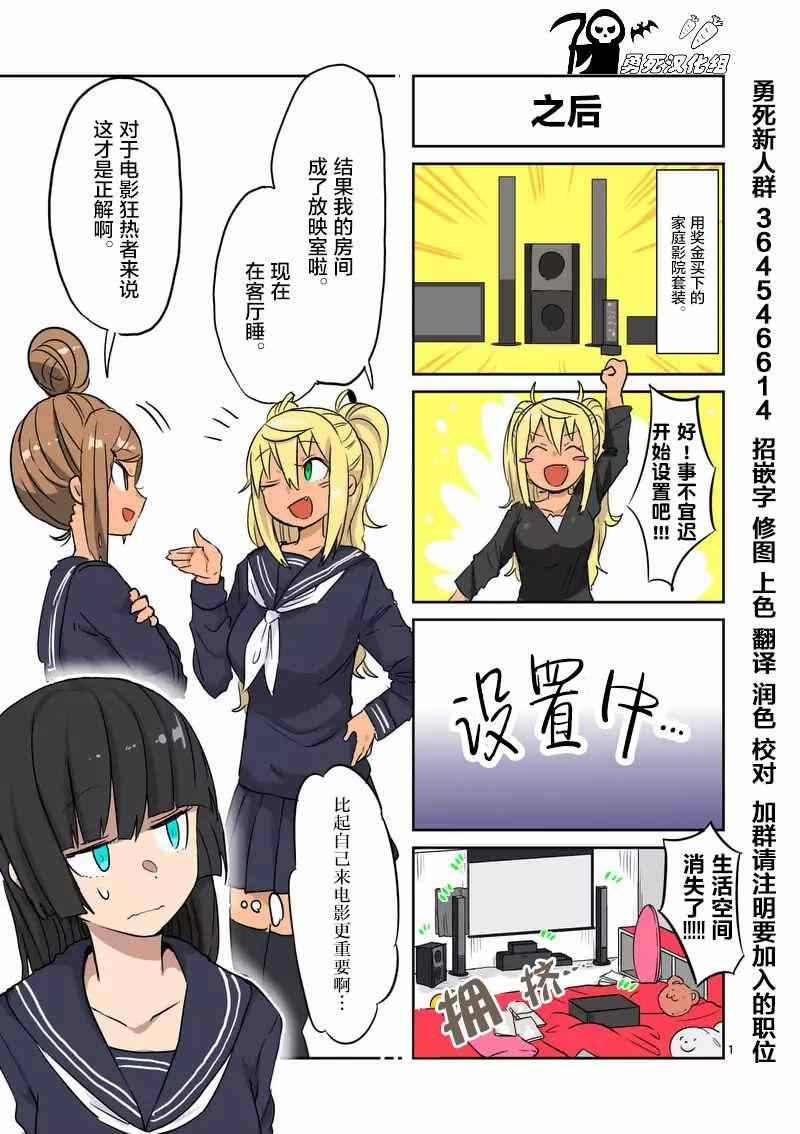 《肌肉少女：哑铃，能举多少公斤？》漫画最新章节第18话免费下拉式在线观看章节第【19】张图片