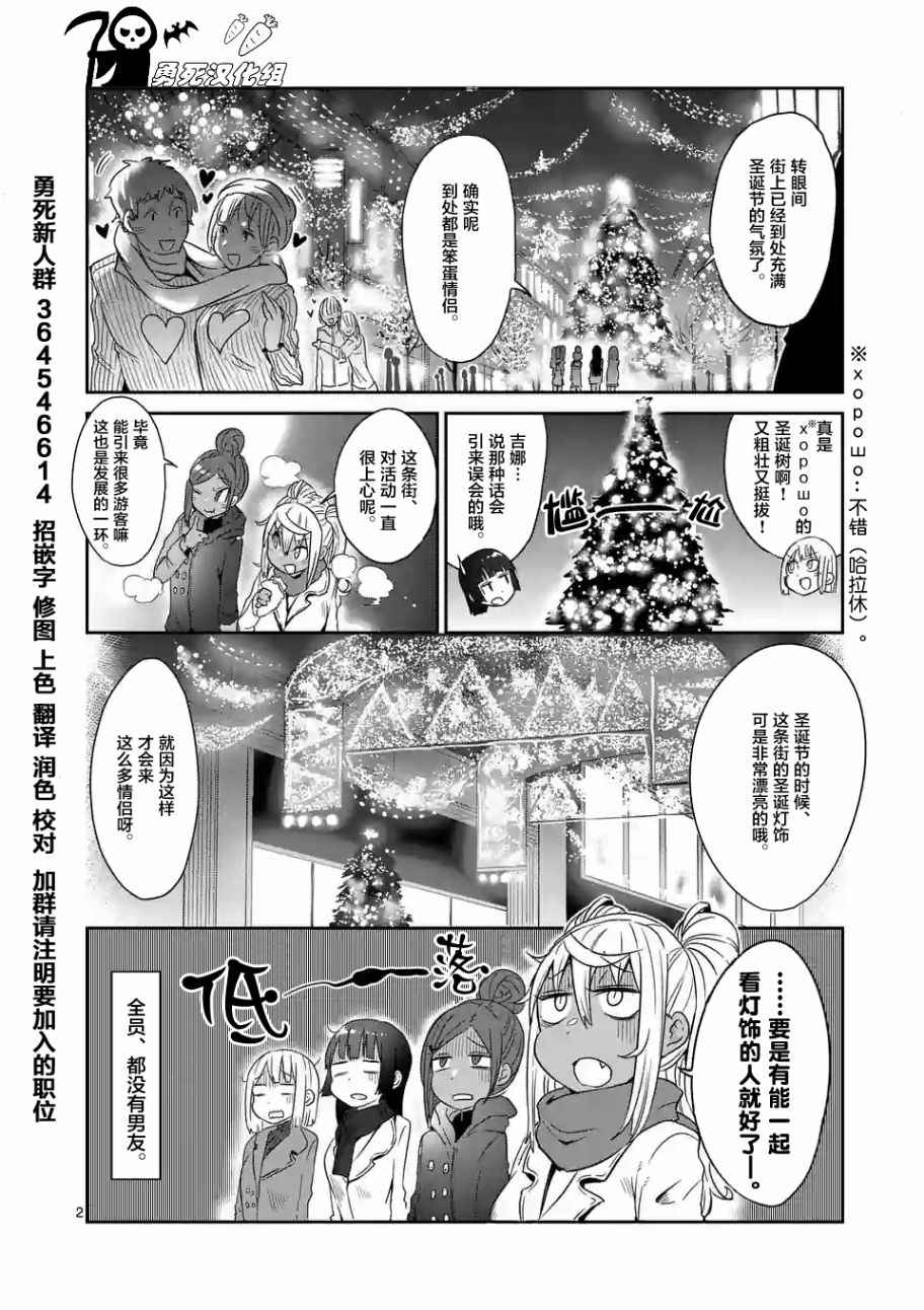 《肌肉少女：哑铃，能举多少公斤？》漫画最新章节第24话免费下拉式在线观看章节第【2】张图片