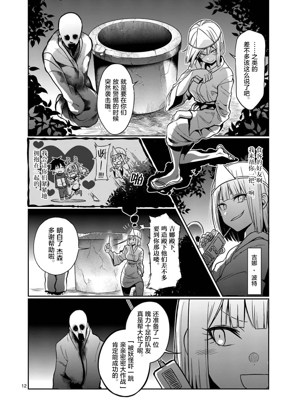 《肌肉少女：哑铃，能举多少公斤？》漫画最新章节第57话免费下拉式在线观看章节第【12】张图片