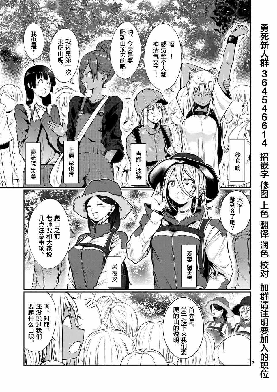 《肌肉少女：哑铃，能举多少公斤？》漫画最新章节第48话免费下拉式在线观看章节第【3】张图片