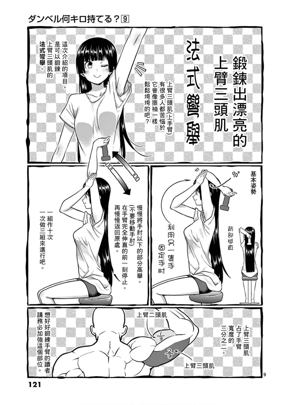 《肌肉少女：哑铃，能举多少公斤？》漫画最新章节第80话免费下拉式在线观看章节第【9】张图片