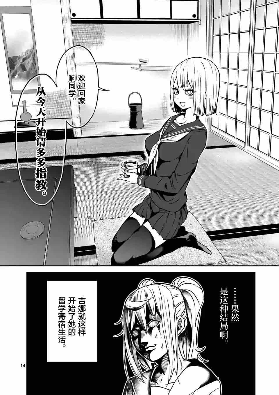 《肌肉少女：哑铃，能举多少公斤？》漫画最新章节第19话免费下拉式在线观看章节第【14】张图片