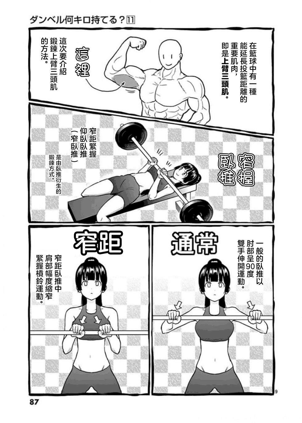 《肌肉少女：哑铃，能举多少公斤？》漫画最新章节第96话免费下拉式在线观看章节第【9】张图片