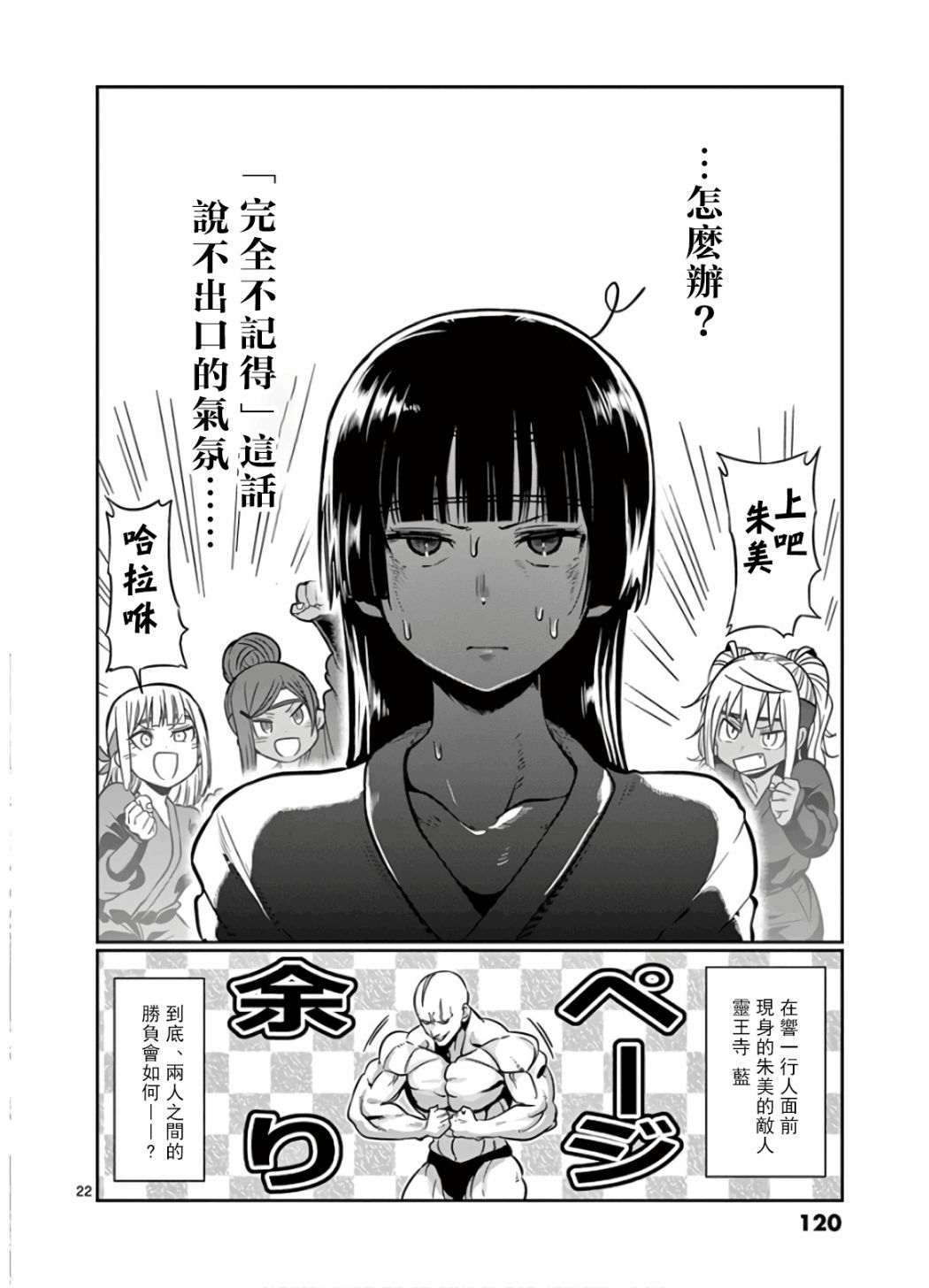 《肌肉少女：哑铃，能举多少公斤？》漫画最新章节第71话免费下拉式在线观看章节第【22】张图片