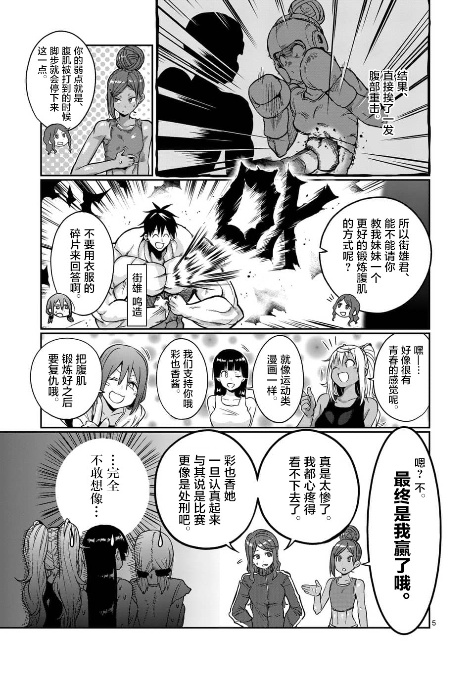 《肌肉少女：哑铃，能举多少公斤？》漫画最新章节第56话免费下拉式在线观看章节第【5】张图片