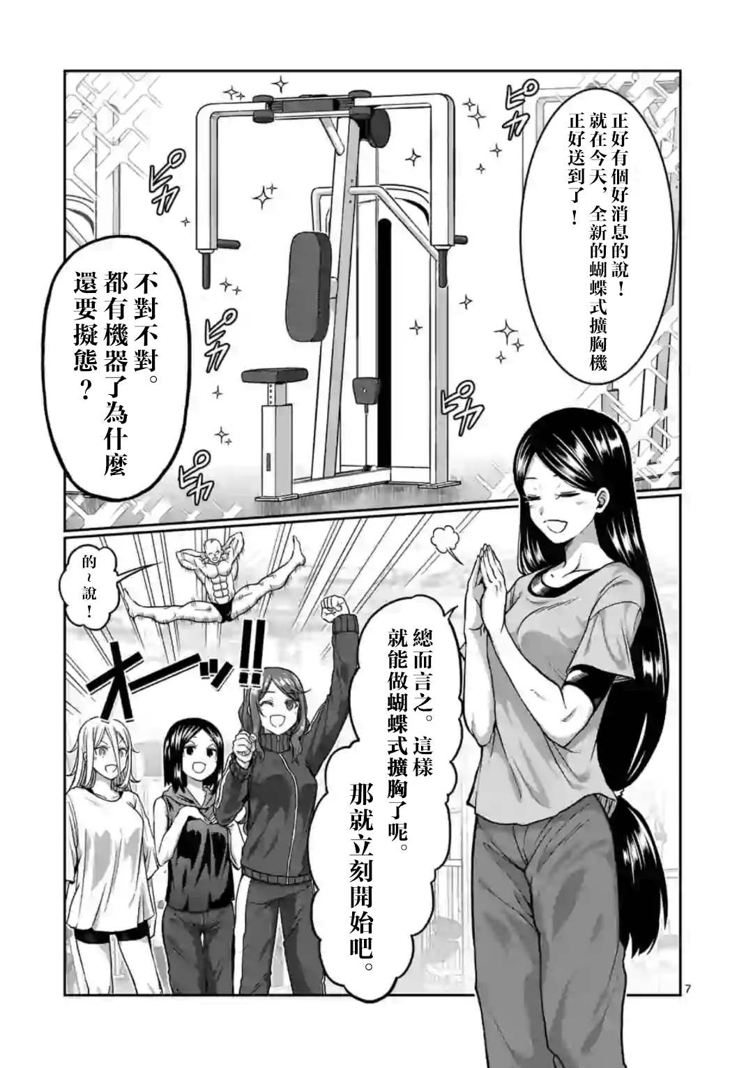 《肌肉少女：哑铃，能举多少公斤？》漫画最新章节第93话免费下拉式在线观看章节第【7】张图片