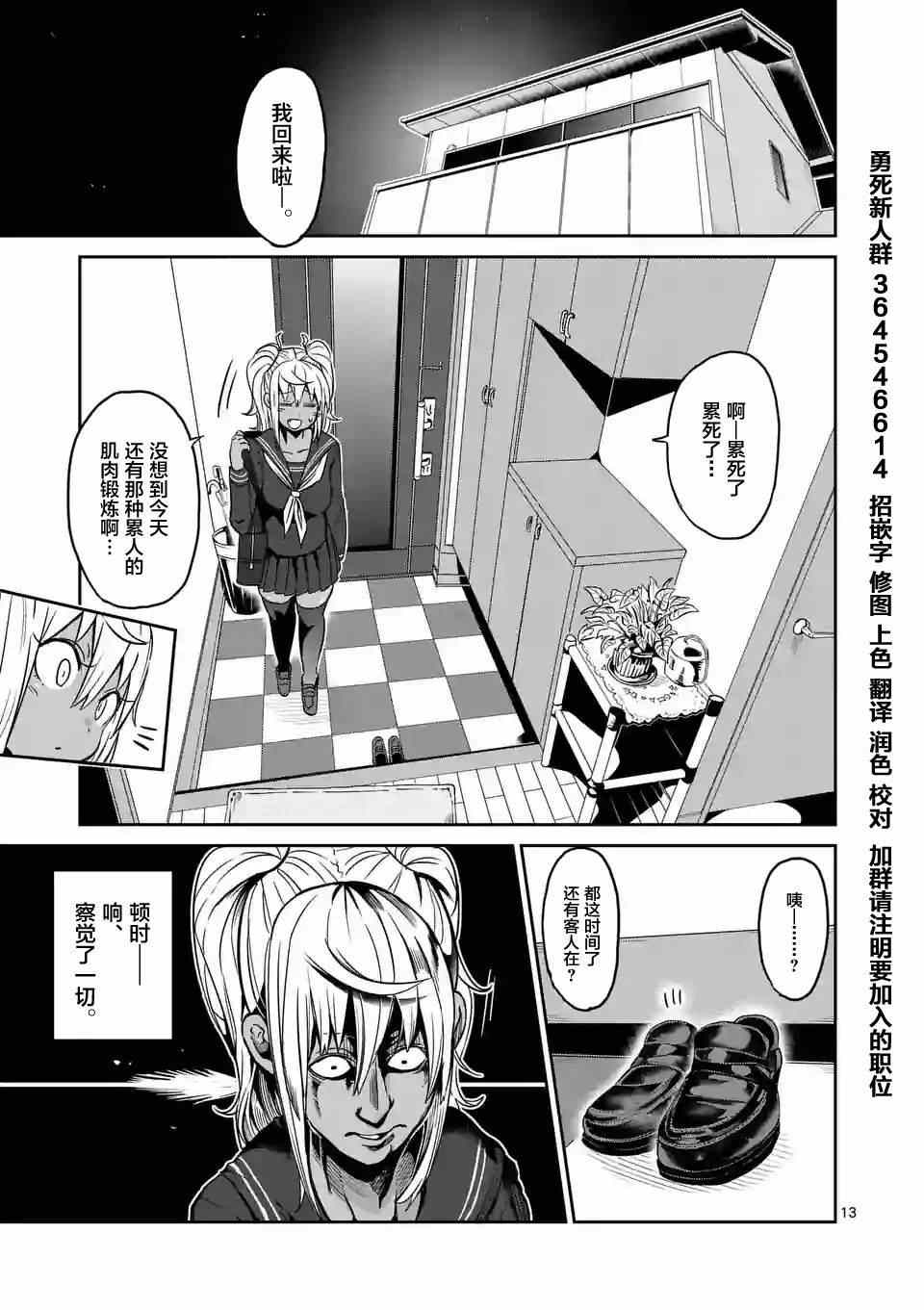 《肌肉少女：哑铃，能举多少公斤？》漫画最新章节第19话免费下拉式在线观看章节第【13】张图片