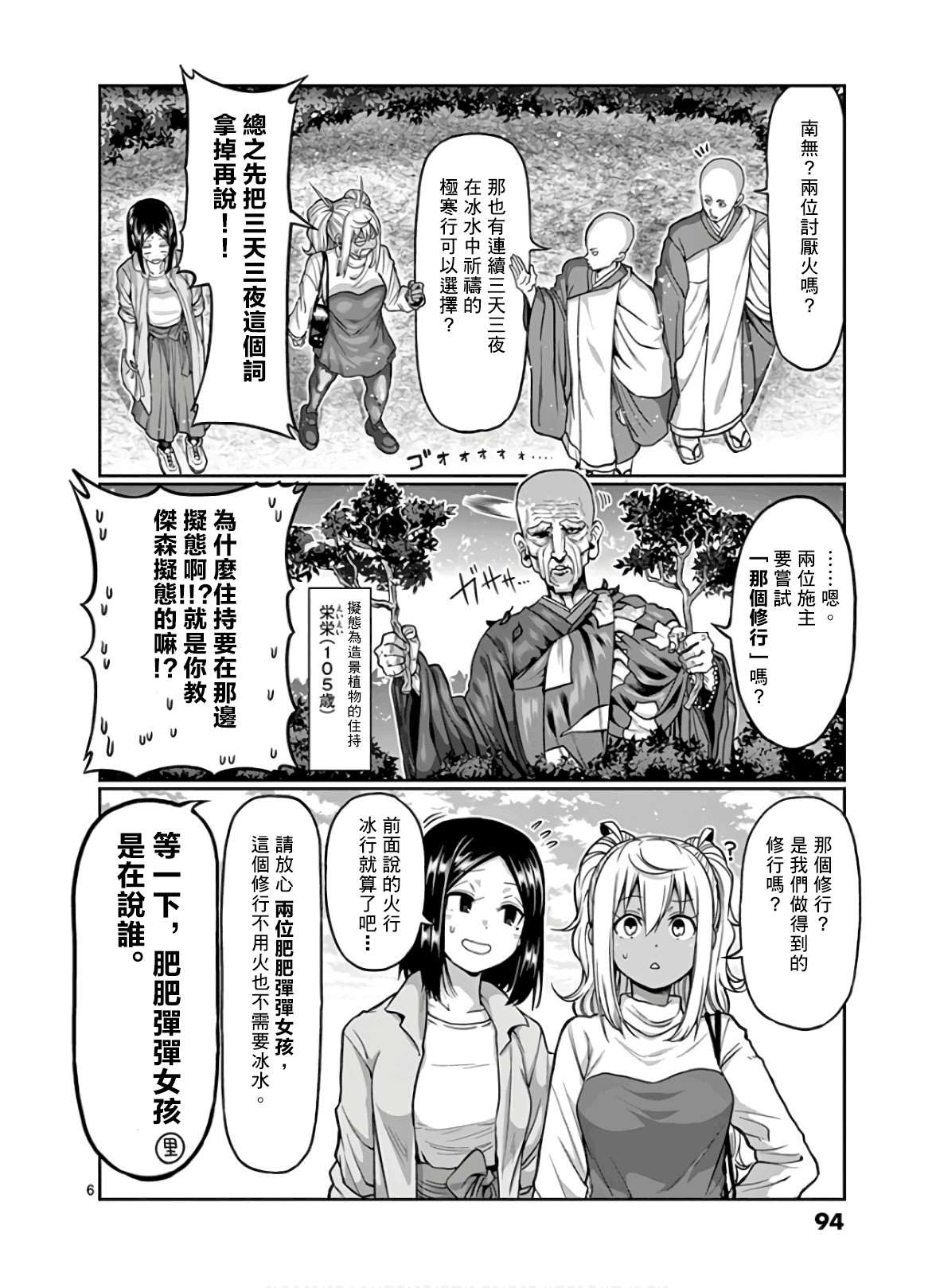 《肌肉少女：哑铃，能举多少公斤？》漫画最新章节第88话免费下拉式在线观看章节第【6】张图片