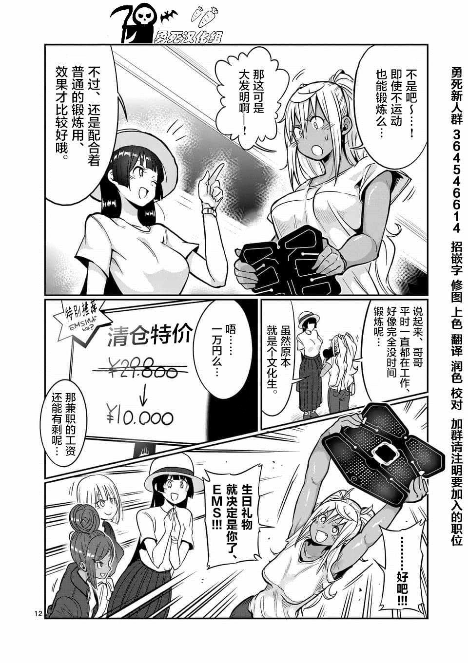 《肌肉少女：哑铃，能举多少公斤？》漫画最新章节第50话免费下拉式在线观看章节第【12】张图片