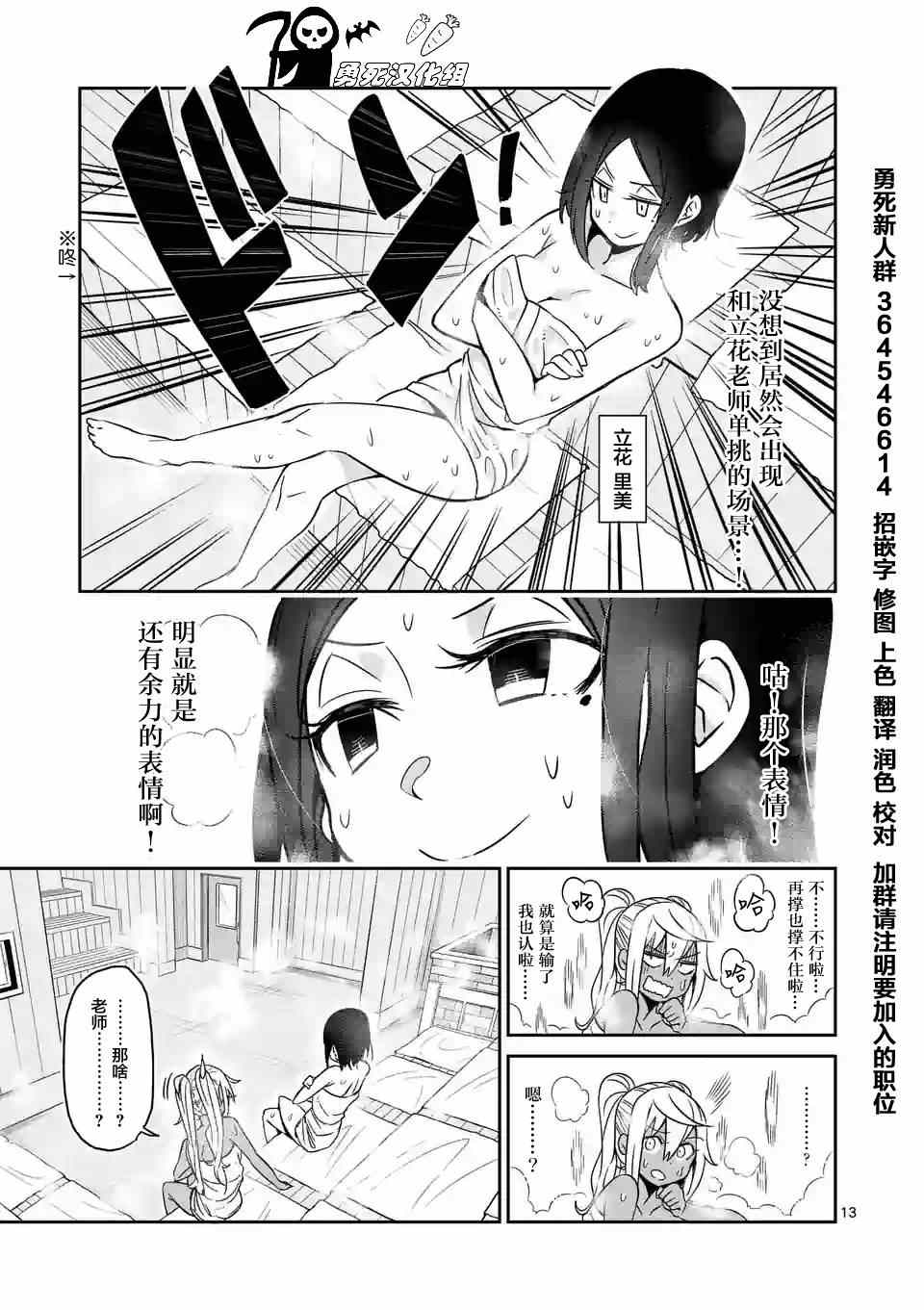 《肌肉少女：哑铃，能举多少公斤？》漫画最新章节第16话免费下拉式在线观看章节第【13】张图片