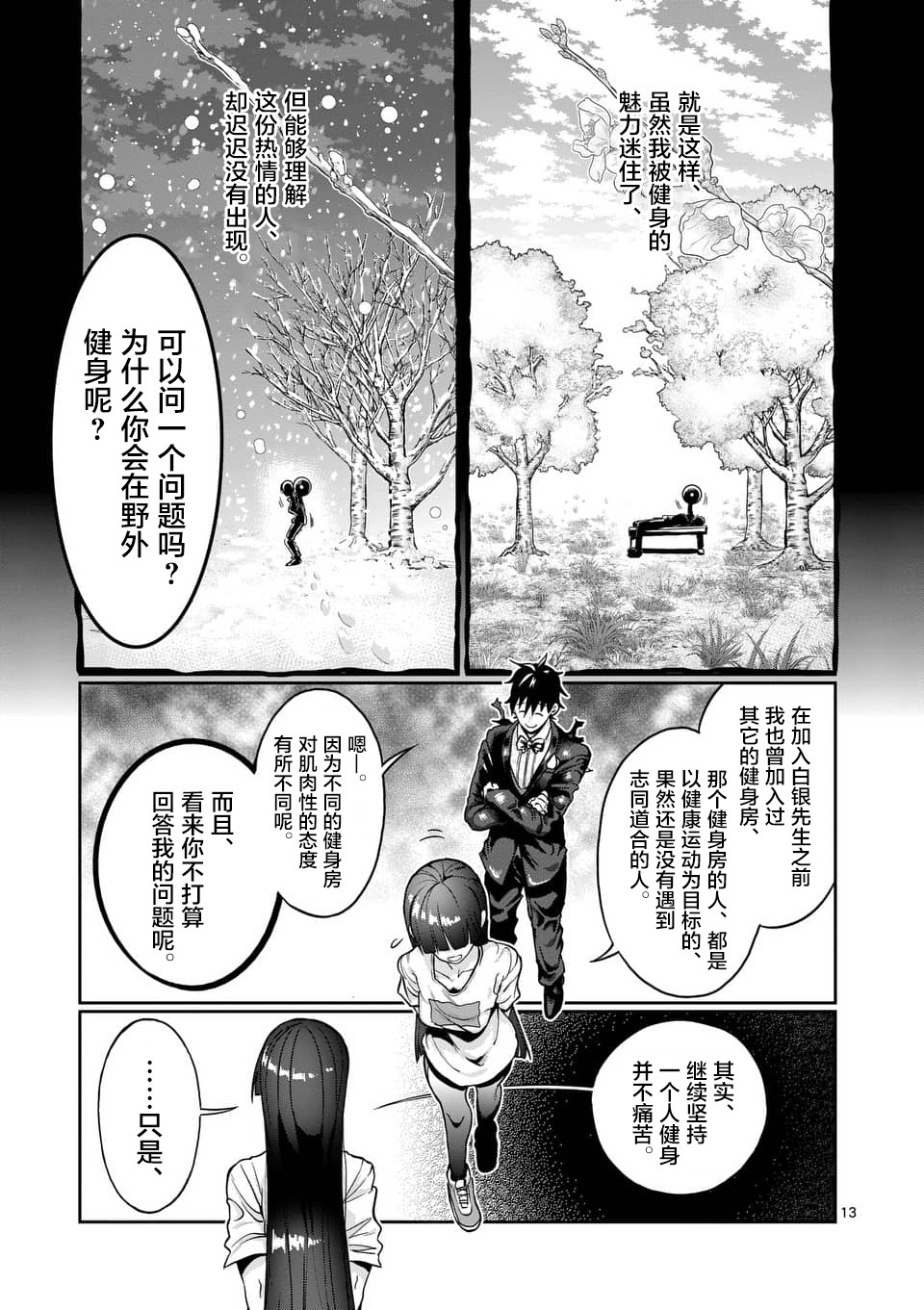 《肌肉少女：哑铃，能举多少公斤？》漫画最新章节第55话免费下拉式在线观看章节第【13】张图片