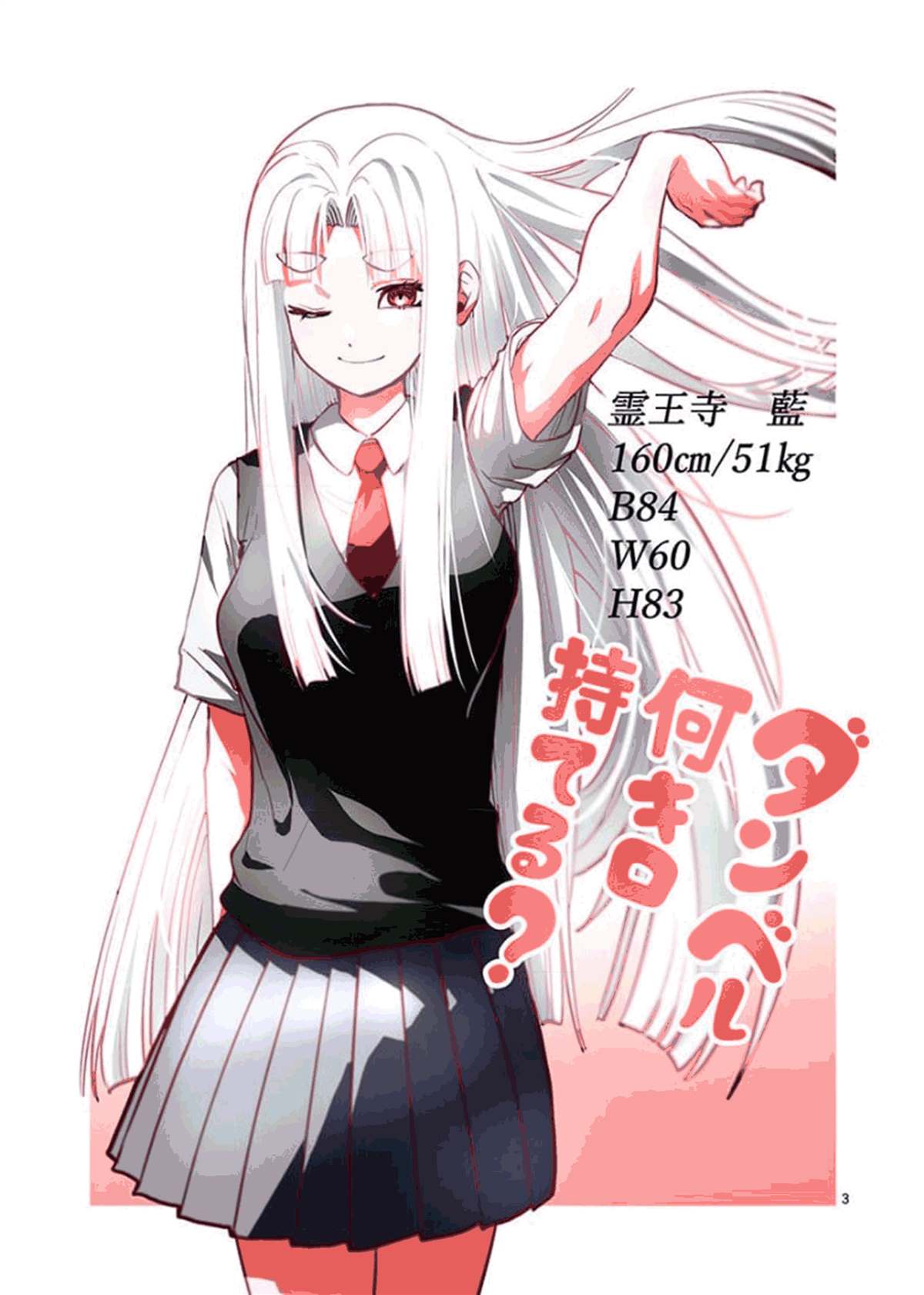 《肌肉少女：哑铃，能举多少公斤？》漫画最新章节第94话免费下拉式在线观看章节第【3】张图片