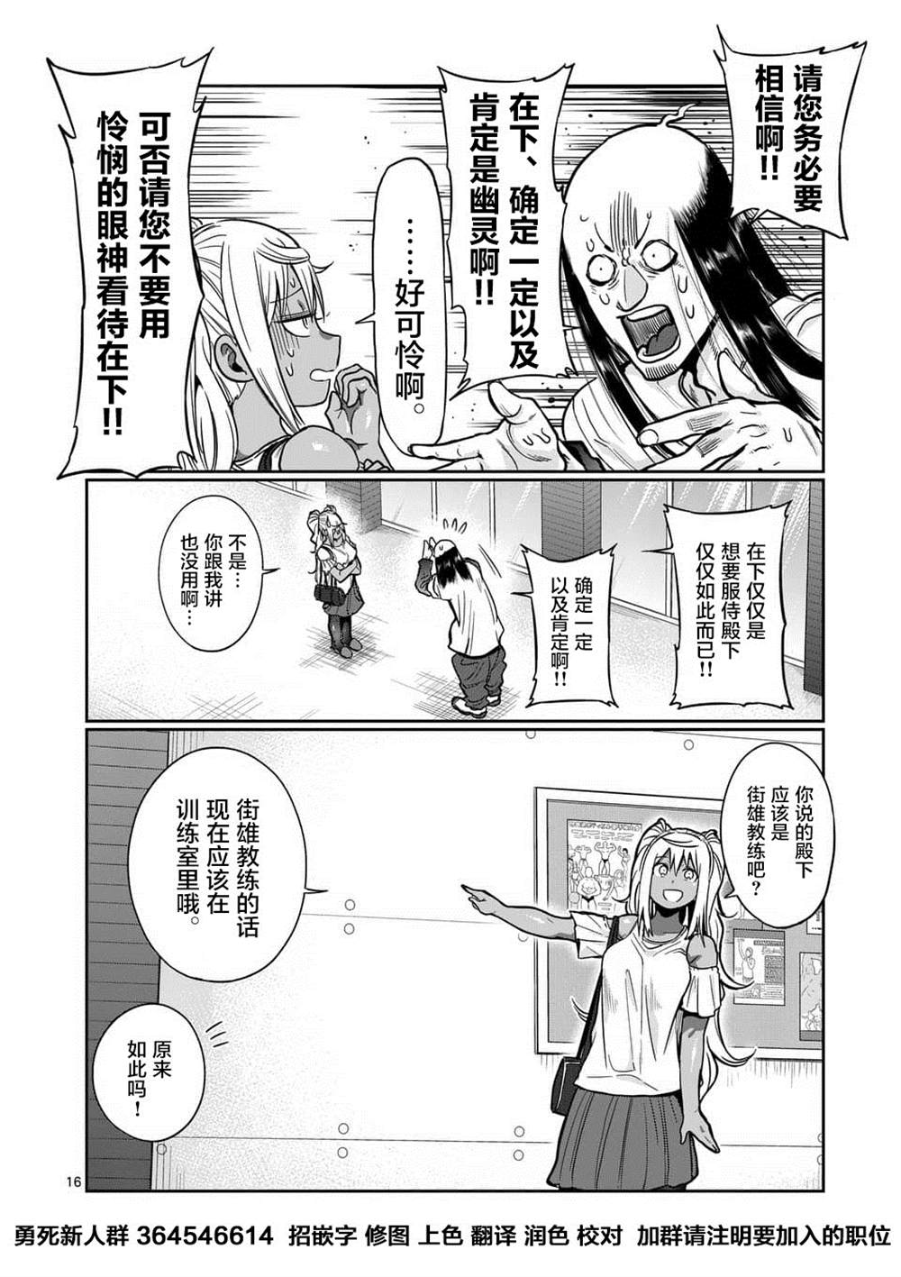 《肌肉少女：哑铃，能举多少公斤？》漫画最新章节第58话免费下拉式在线观看章节第【16】张图片