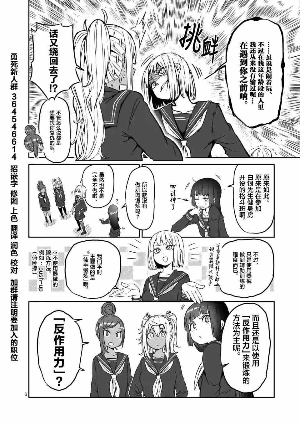 《肌肉少女：哑铃，能举多少公斤？》漫画最新章节第19话免费下拉式在线观看章节第【6】张图片