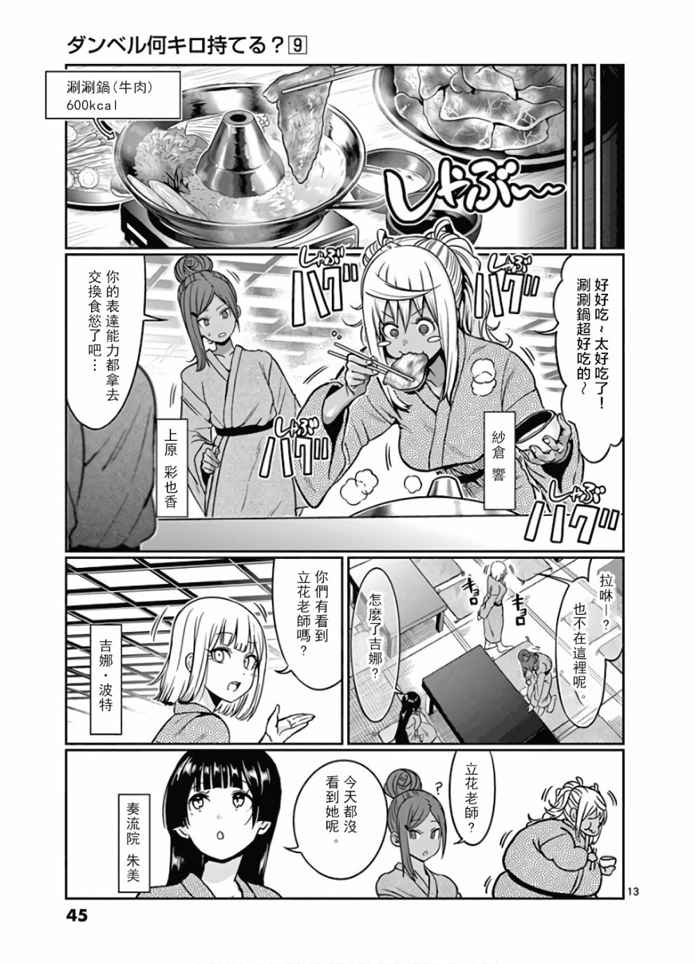 《肌肉少女：哑铃，能举多少公斤？》漫画最新章节第75话免费下拉式在线观看章节第【13】张图片