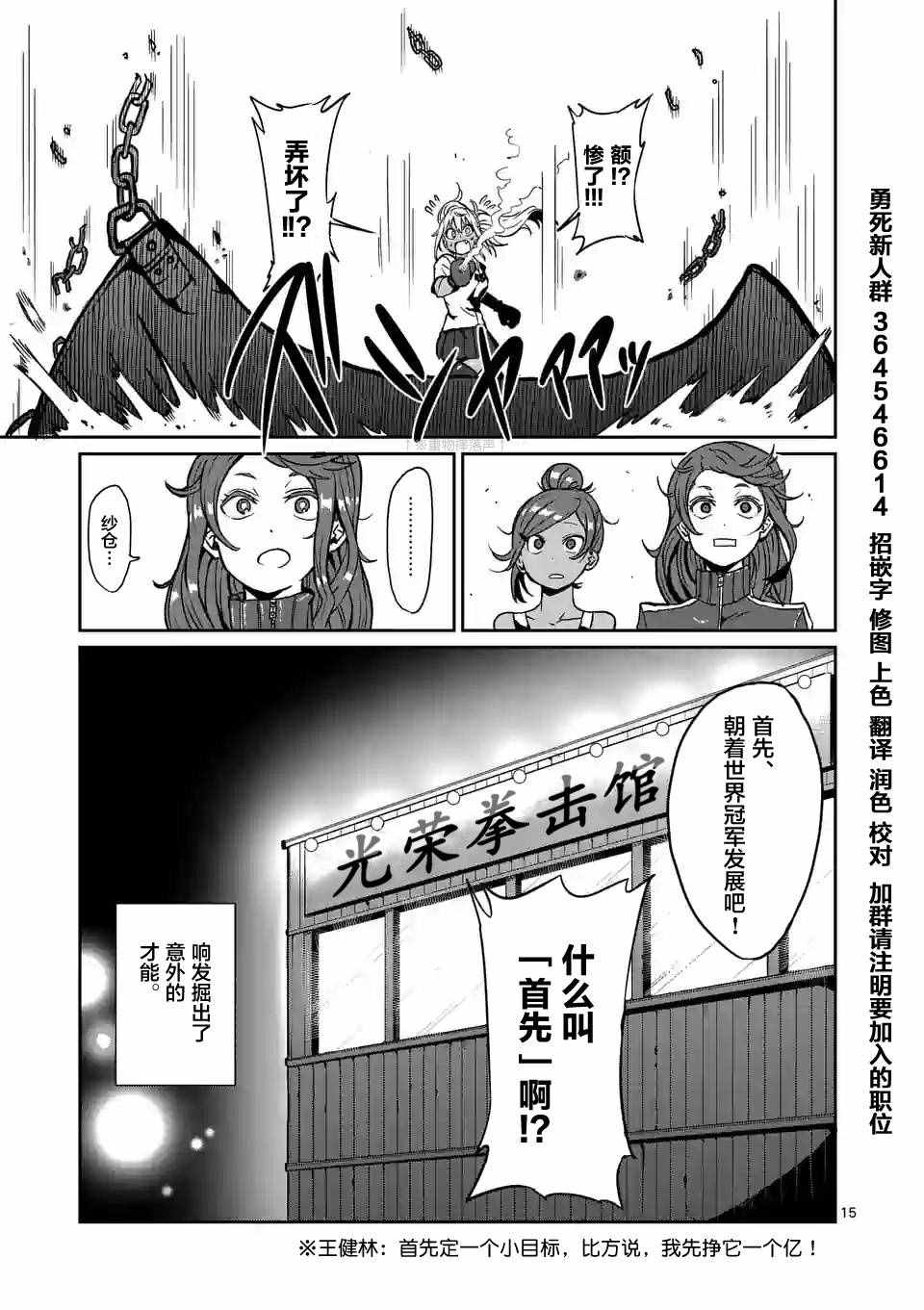 《肌肉少女：哑铃，能举多少公斤？》漫画最新章节第5话免费下拉式在线观看章节第【15】张图片