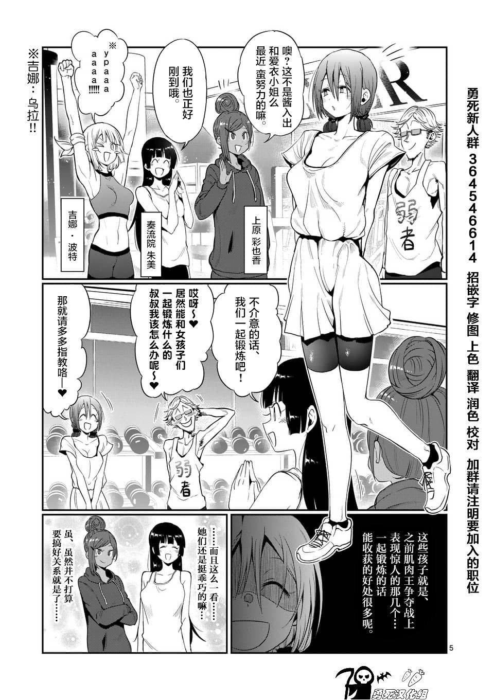 《肌肉少女：哑铃，能举多少公斤？》漫画最新章节第46话免费下拉式在线观看章节第【5】张图片