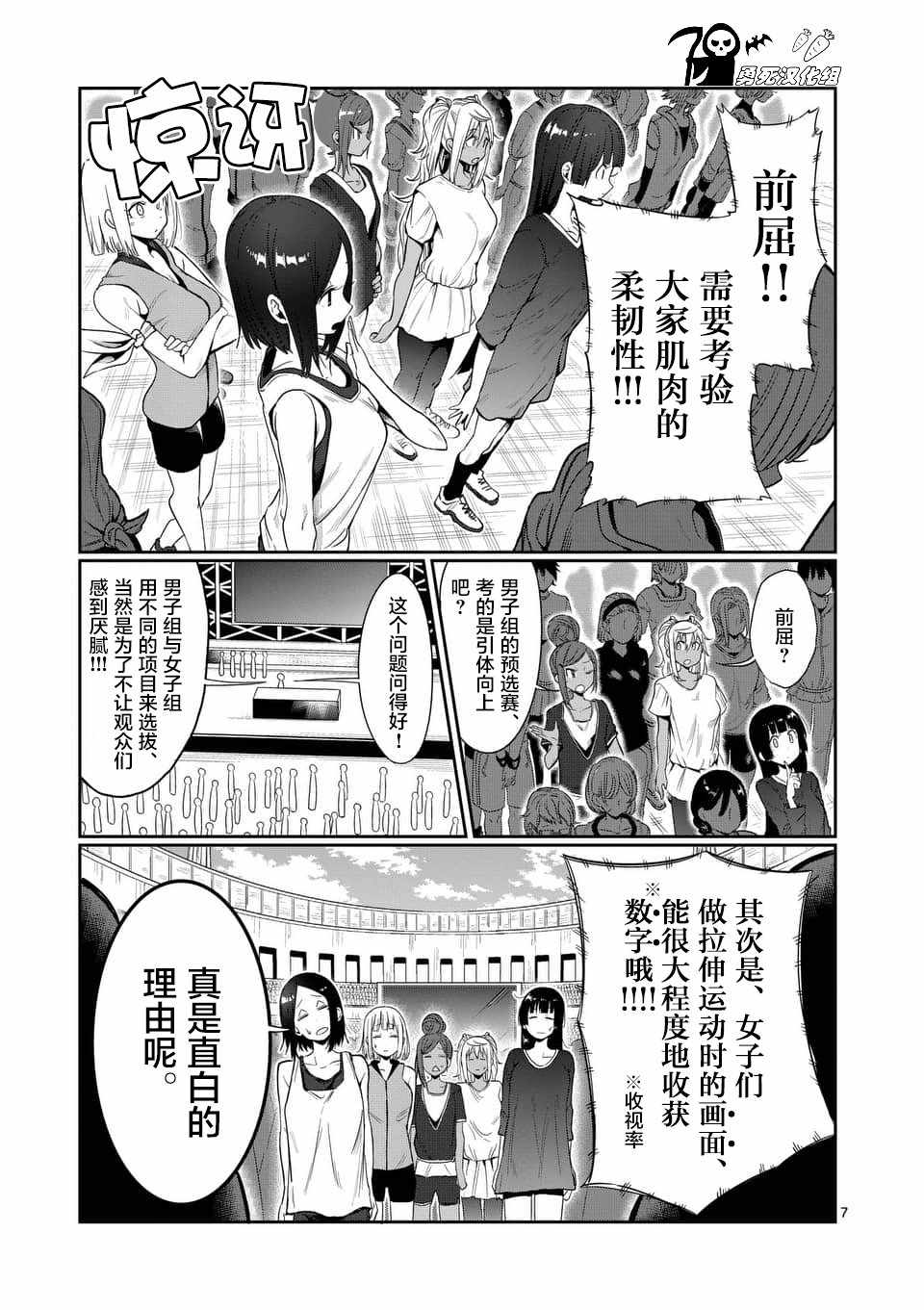 《肌肉少女：哑铃，能举多少公斤？》漫画最新章节第44话免费下拉式在线观看章节第【7】张图片