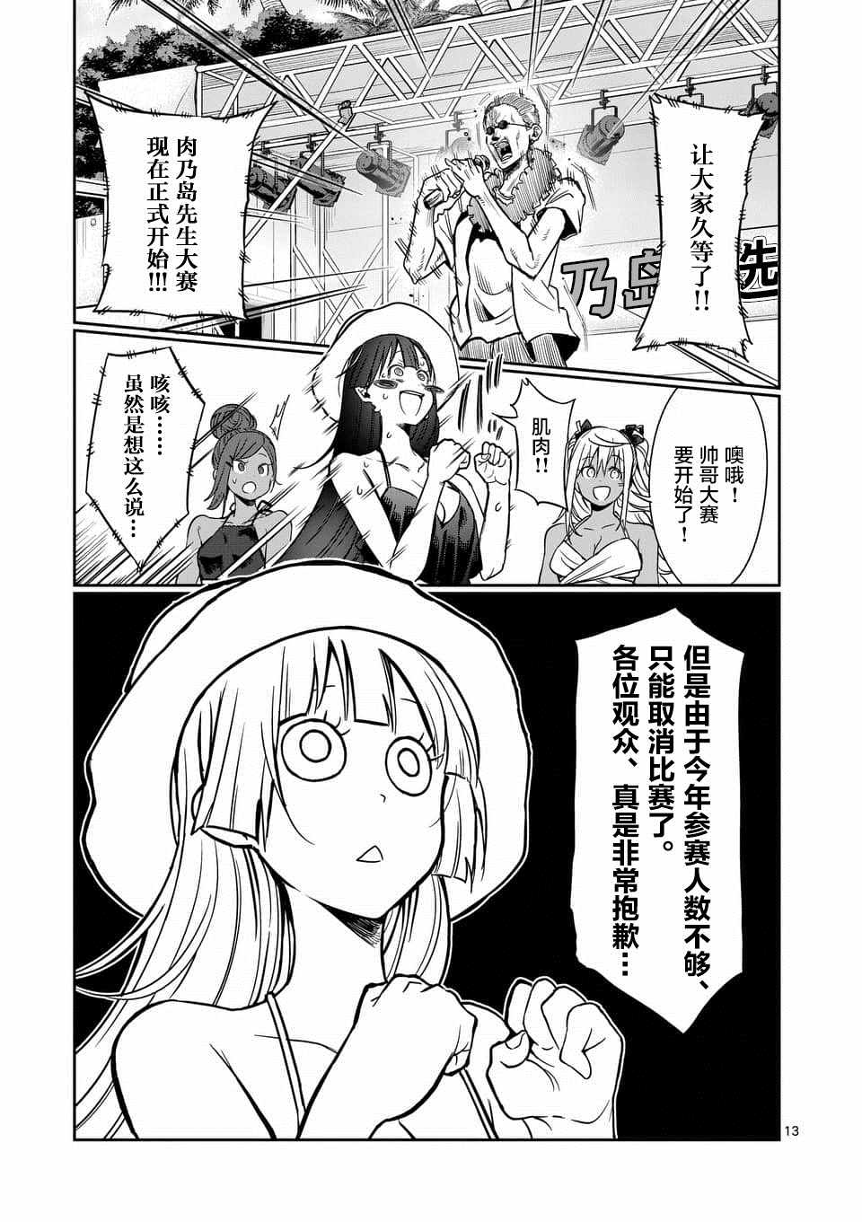 《肌肉少女：哑铃，能举多少公斤？》漫画最新章节第53话免费下拉式在线观看章节第【13】张图片