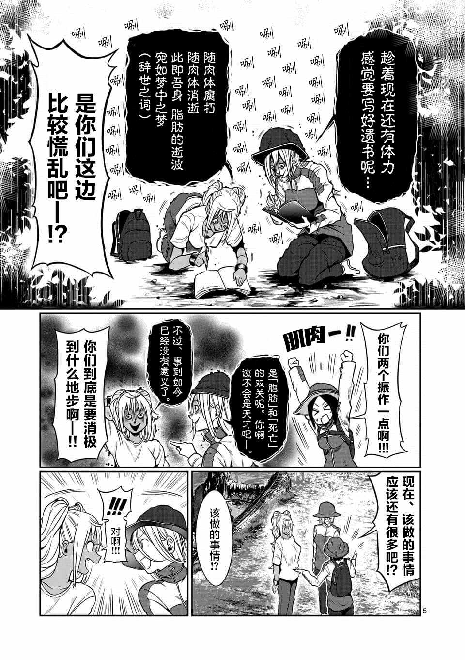 《肌肉少女：哑铃，能举多少公斤？》漫画最新章节第49话免费下拉式在线观看章节第【5】张图片